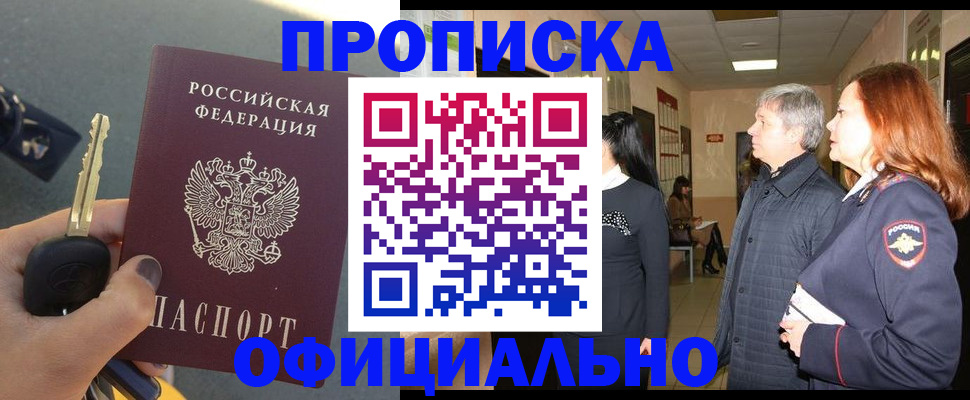 прописка паспорт в Шадринске