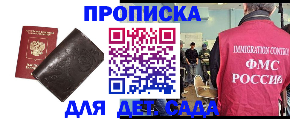 прописка для школы в Шадринске